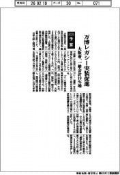 ２０２６予算／大阪府、万博レガシー実装促進　一般会計１９％増