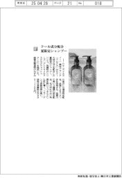 アイエヌイー／クール成分配合　夏限定シャンプー