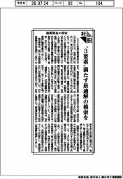 社説／最低賃金の改定　〝３要素〟満たす最適解の模索を