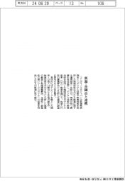 コニカミノルタ、新潟・長岡市とＤＸ推進で連携