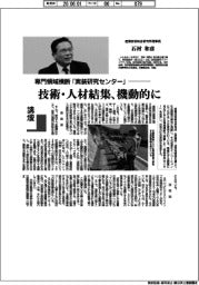講壇／専門領域横断「実装研究センター」　産業技術総合研究所理事長・石村和彦