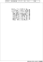 三菱地所レジ、敷地売却制度を活用
