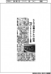 西日本高速、ＳＡで空飛ぶクルマ活用　スカイドライブと連携