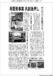 再開発事業　共創後押し、デベロッパーが仕掛けづくり