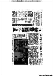 多様性を育む／サンゲツ　障がい者雇用　職域拡大