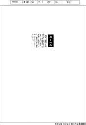 【おくやみ】荒木幸彦氏（ニチコン常勤監査役、元社長）