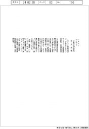シチズンマシナリー社長に伊奈氏、正式発表