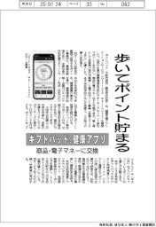 ギフトパッド、健康アプリ　歩いてポイント貯まる　商品・電子マネーに交換