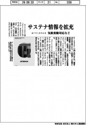 ａｒｔｉｅｎｃｅ、サステナ情報を拡充　気候変動対応など