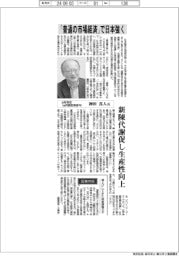 インタビュー／前財務官（現内閣官房参与）・神田真人氏　「普通の市場経済」で日本強く