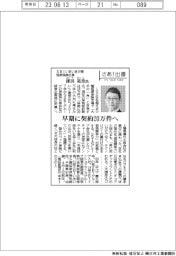 さあ出番／ＳＢＩいきいき少額短期保険社長・採田祐治氏　早期に契約２０万件へ