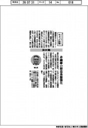 ちょっと訪問／田村駒　非繊維の製造基盤強化
