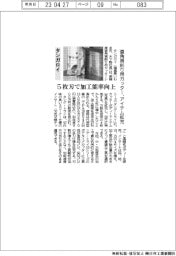 タンガロイ、５枚刃で加工効率向上　直角肩削り用カッターにアイテム拡充