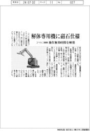 コベルコ建機、解体専用機に磁石仕様 操作無効時間を解消