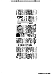 CFOの視点／伊藤忠商事・中宏之氏