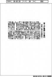 ２０２６予算／奈良県、賃上げ整備に４７億円　企業の付加価値向上