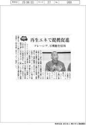 ２０２５　ＥＸＰＯ／再生エネで提携促進　マレーシア、万博館を活用