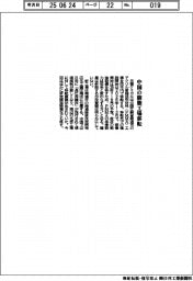 三菱ケミカル　中国の樹脂工場移転
