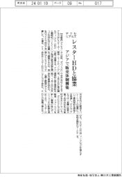 デクセリアルズ、レスターHDと協業 アジアで販売体制構築
