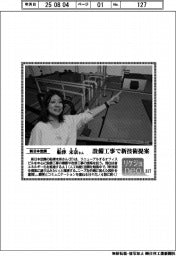 リケジョneo(317)新日本空調・船津未奈(ふなつ・みな)さん