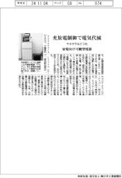 ヤネカラなど３社、家電向け可搬型電源　充放電制御で電気代減