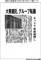 大東建託、グループ転籍　キャリア形成後押し