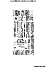 科学技術の潮流（２９８）スパコン開発「領域横断」