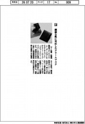 ロート製薬／繊細な肌に対応したクリームマスク