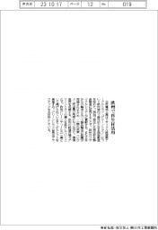 古河電気工業　欧州で再生材活用