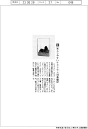 アップコン／加工しやすいテラリウム用基盤材