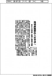 国交省、地域課題解決人材育成へ　自治体・企業に費用支援