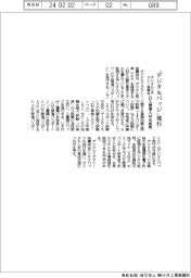 デジタルリテラシー協議会、「デジタルバッジ」発行　ＤＸ推進人材を証明