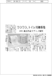 ＴＯＴＯ、トイレ川柳募集　２０周年　過去作品でアニメ制作