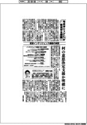 地政学リスクと経済安全保障（１３）経営インテリジェンス機能の実践