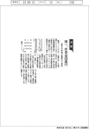 関西ペイント、通期営業益４２０億円　車向け塗料など伸長　