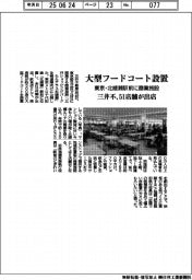 三井不、東京・北綾瀬駅前に商業施設　５１店舗が出店