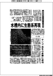 Ｆｏｒ　Ｆｕｔｕｒｅ先端技術（２２０）イノカ　　「環境移送」ＩoＴ・ＡＩ駆使