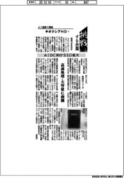 挑戦する企業／キオクシアＨＤ（７）ＡＩＤＣ向けＳＳＤ拡大