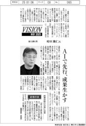 展望２０２５／富士通社長・時田隆仁氏