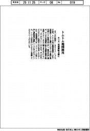 トムトム／地図採用、ホンダ　先進運転支援に