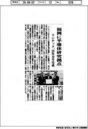 リンテック、福岡に半導体研究拠点　２８年１０月完成
