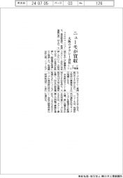 ニューモ、大阪のタクシー会社買収　ライドシェア推進