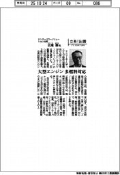 さあ出番/ヤンマーパワーソリューション社長・広瀬勝氏