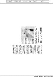 イマオコーポ、保持具にクリック感　締め忘れ防ぐ