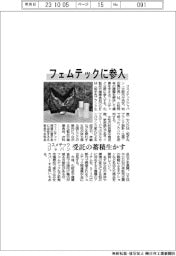 コスメテックジャパン、フェムテックに参入 受託の蓄積生かす