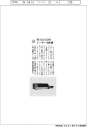 バイストロニックジャパン／最大出力３０㎾　レーザー切断機
