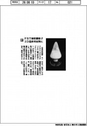 日本材料技研／ＰＢＴ球状微粒子　３Ｄ造形用材料に