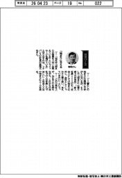 経営ひと言／レオパレス２１・宮尾文也社長「『始まり』支える」