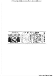 三井住友トラスト・パナソニックファイナンスがリースで寄付、日本ユネスコから感謝状