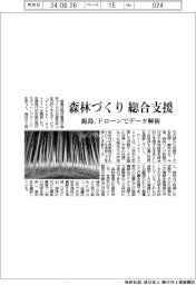 鹿島、森林づくり総合支援　ドローンでデータ解析